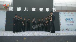 2018年成都儿童音乐节活动主要提供:成都保安服务公司